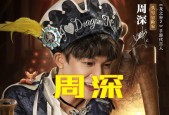 周深龙之谷代言怎么了？代言活动有哪些影响？