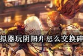 阴阳师组队页面如何快速切换至式神？