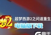 问道手游模拟器安装教程解析攻略（让你轻松体验问道手游）