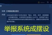 王者荣耀游戏中被投诉后如何应对？有哪些解决办法？
