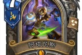 炉石传说野塔开路的玩法是什么？策略有哪些？