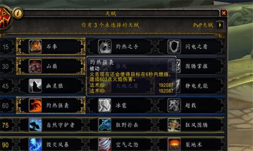 魔兽世界71萨满改动详情，元素伤害提高（元素伤害提高）  第1张