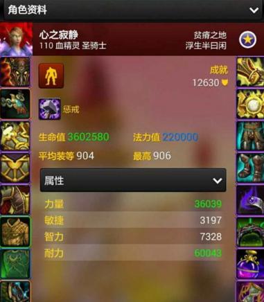 《魔兽世界80惩戒骑特质排行及饰品选择指南》（惩戒骑士如何选择最佳的特质和饰品）  第1张