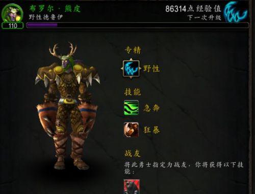 《魔兽世界》恶魔猎手职业大厅升级与随从攻略  第1张