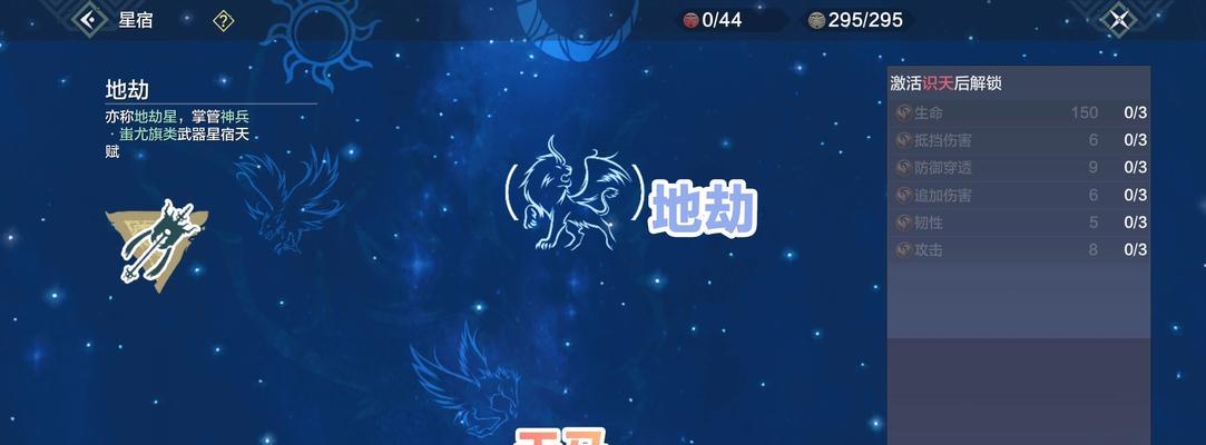 全面解析妄想山海星宿加点新手玩法攻略（探索星宿加点技巧）  第1张