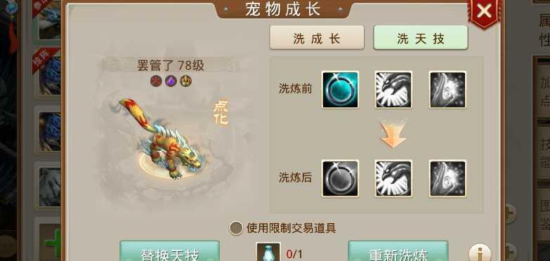 打造极品宝宝，尽显问道宠物点化之道（深入探索游戏中宠物点化的奥秘）  第1张