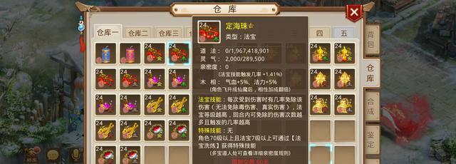 《问道手游9月14日妙手回春任务攻略》（以游戏为主）  第1张