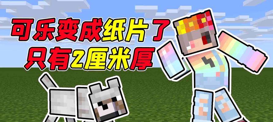 《我的世界》如何养动物（打造你的独特宠物世界）  第1张