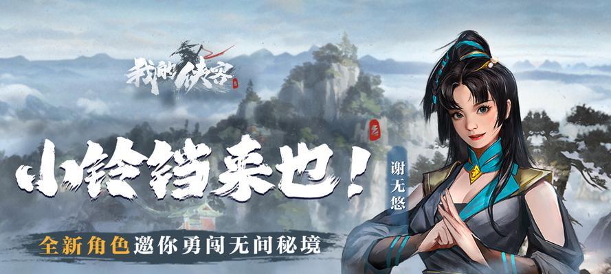 《我的侠客短结局攻略》（解密游戏《我的侠客短结局》的精彩内容）  第1张
