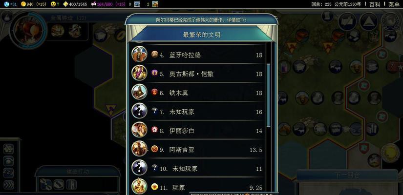 《文明5》游戏中的奇迹之一二（探索游戏中的奇迹建造策略及历史背景）  第1张