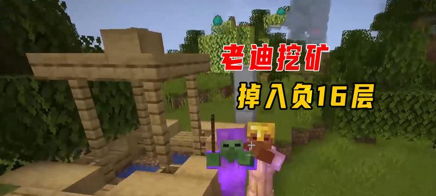 《我的世界》MinecraftPE挖矿技巧（掌握挖矿技巧）  第1张
