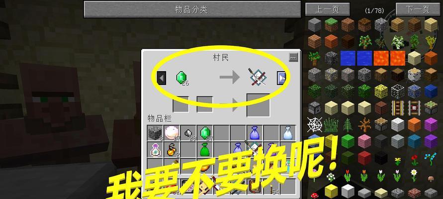 《我的世界》地刷怪攻略（提升地刷怪效率的关键技巧与策略）  第1张