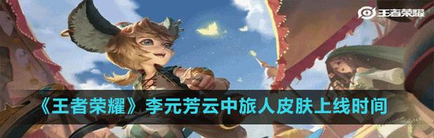 《王者荣耀》李元芳符文搭配指南（王者荣耀英雄李元芳符文如何搭配）  第1张