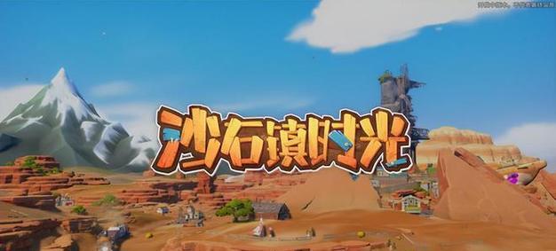 《探究以沙石镇时光幸运值的作用及提升方法》（以游戏为主）  第1张