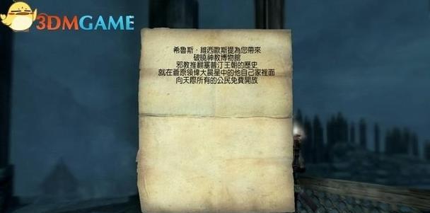 探秘以上古卷轴5重制版魔神任务（挑战强大的魔神）  第1张