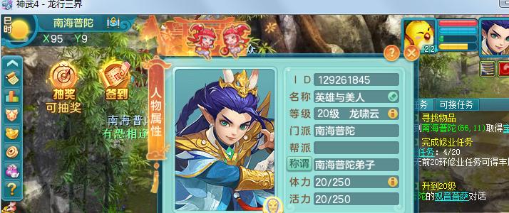 神武3（探秘南海普陀技能）  第1张