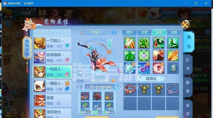 《神武手游》物理坐骑技能攻略（掌握坐骑技能）  第1张