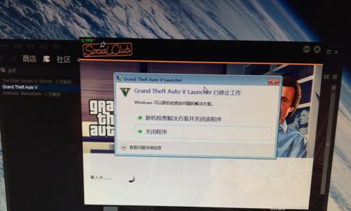 解决《GTA5》游戏PC版停止工作问题（完美享受游戏乐趣）  第1张