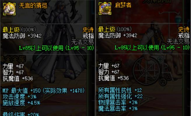 《DNF》自定义戒指属性选择全面指南（从初学者到高端玩家）  第1张