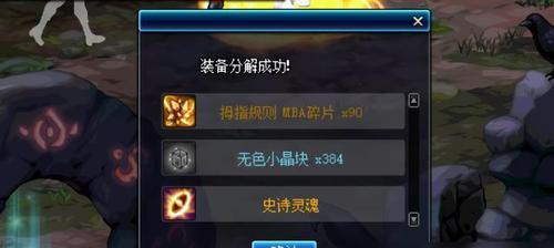 探秘《DNF》游戏中次元精髓碎片的神奇力量（了解次元精髓碎片的获得方式与作用）  第1张