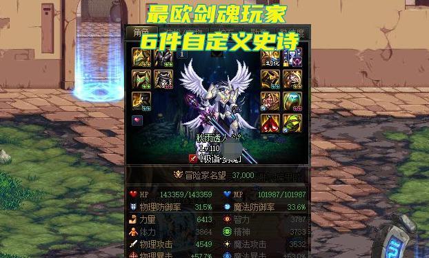 《DNF》110剑魂最强装备搭配攻略（锋芒毕露）  第1张