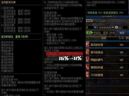 《DNF》105级史诗属性传送全解析（全方位解读史诗属性传送）  第1张