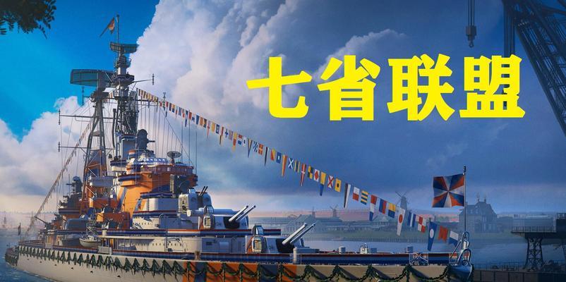 《掌握战舰世界，成为海上霸主》（想在战舰世界游戏中称霸海洋）  第1张