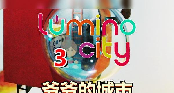 掌握这些技巧，跟着爷爷玩转城市攻略（提升游戏经验）  第1张