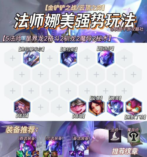 云顶之弈娜美天选阵容（利用娜美的天选之力）  第1张