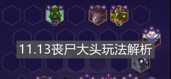 云顶之弈手游森林斗猎阵容玩法详解（强力阵容轻松上分）  第1张