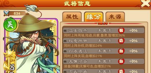 《三国杀传奇》游戏副将选择指南（游戏副将选择攻略）  第1张