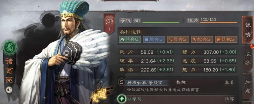 《三国杀传奇》游戏中的郭嘉阵容及副将搭配详解（解析郭嘉阵容与副将搭配）  第1张