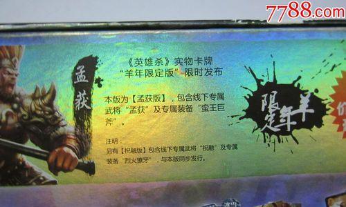 《三国杀传奇》游戏卡榜卡级的作用（探究游戏卡榜卡级在《三国杀传奇》中的重要性）  第1张