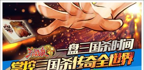 《三国杀传奇》游戏（解析游戏中最强武将）  第1张