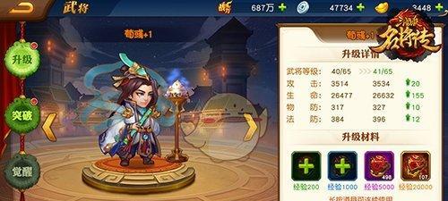 《三国杀传奇》游戏武将传承的策略与技巧（揭秘武将传承的关键步骤与注意事项）  第1张