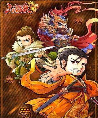 《三国杀传奇》游戏诸葛诞的传奇之路（智勇双全）  第1张