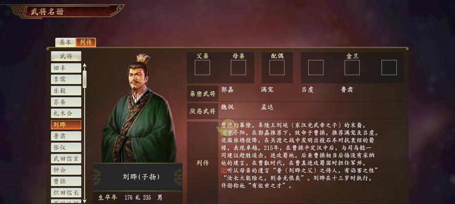 《三国志9》游戏制作三国志九剧本攻略（玩转三国志九）  第1张