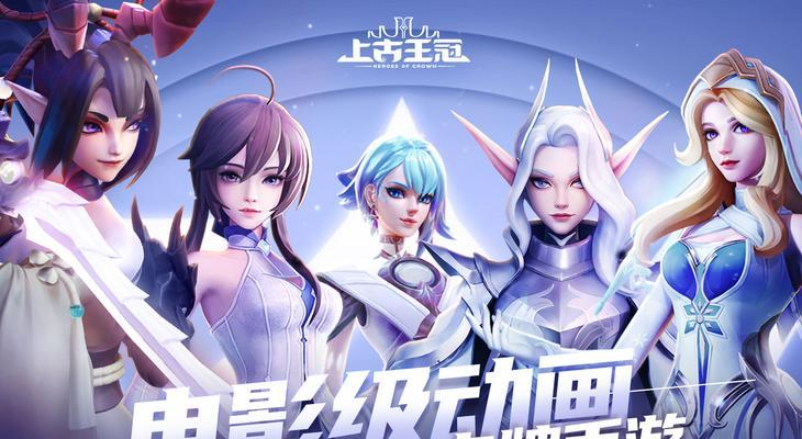 《上古王冠》游戏萌新阵容搭配攻略（打造最强战队的关键是什么）  第1张
