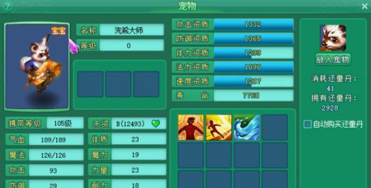 《神武》游戏变异宝宝的洗法与捉法  第1张