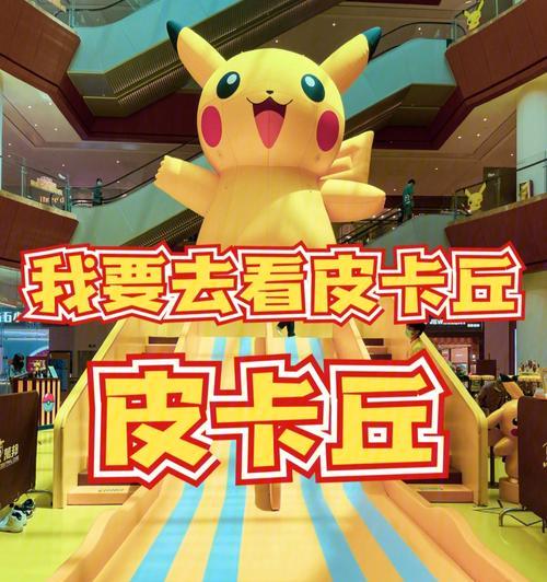 《去吧皮卡丘》游戏百天高玩的宝贵经验（揭秘百天高玩的独门秘籍）  第1张