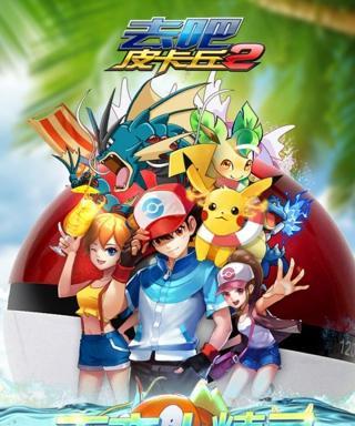 《去吧皮卡丘》游戏攻略（探索最佳初始伙伴及提升战斗实力）  第1张