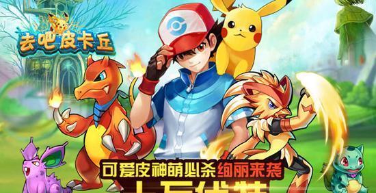 《去吧皮卡丘》游戏精灵七星一转二转的最划算攻略（掌握搭配技巧）  第1张