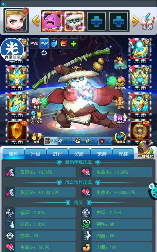 《去吧皮卡丘》游戏装备精炼加成攻略  第1张