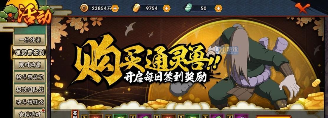 《火影忍者》游戏通灵兽快速升级攻略（成为火影大师）  第1张