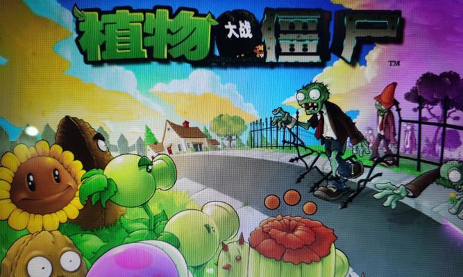 植物大战僵尸新手教程（攻略、技巧、全面解析）  第1张