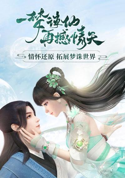 梦幻新诛仙校园仙宠总选举（跨越校园）  第1张