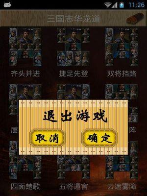 《驻留华容道攻略详解》（成为华容道大师的终极指南）  第1张