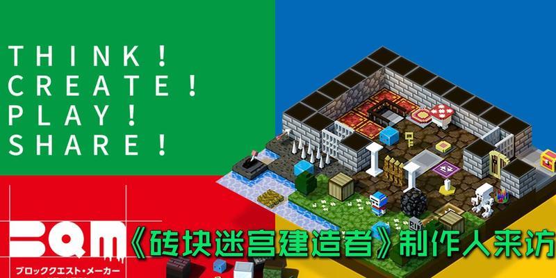 《砖块迷宫建造者攻略》（新手必看指南）  第1张