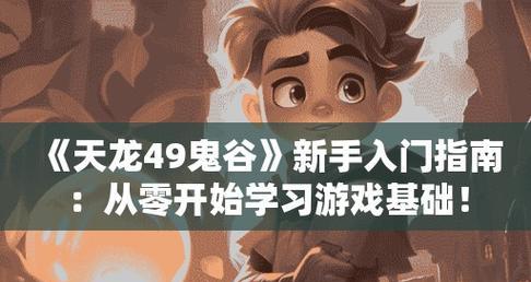 《以上帝之城监狱帝国》操作指南（游戏基础操作详解）  第2张