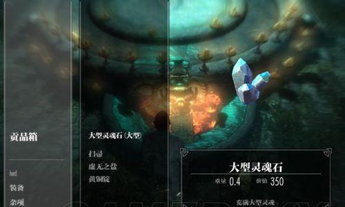《以上古卷轴5天际传奇灵魂石获取指南》（轻松掌握灵魂石的获取方法）  第1张